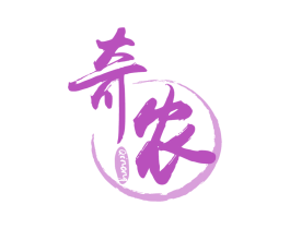 奇农 第30类小食配料商标图样