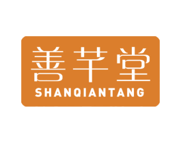 善芊堂 第30类小食配料商标图样