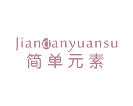 简单元素 第24类布料床单商标图样