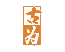 古为 第20类家具商标图样