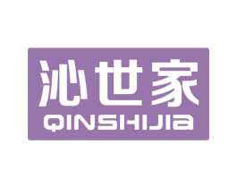 沁世家 第11类家用电器商标图样