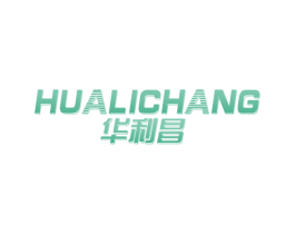 华利昌 第9类科学仪器商标图样
