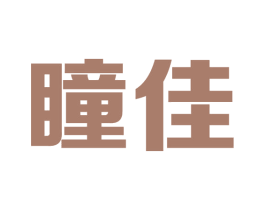 瞳佳 第9类科学仪器商标图样