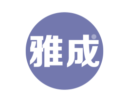 雅成 第7类机械设备商标图样