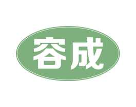 容成 第7类机械设备商标图样