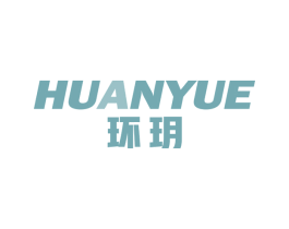 环玥 第6类五金金属商标图样