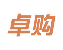卓购 第35类广告贸易商标图样
