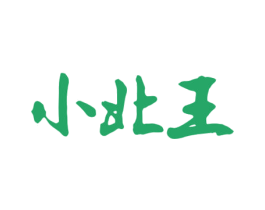 小北王 第33类酒商标图样