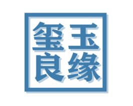 玺玉良缘 第14类珠宝钟表商标图样