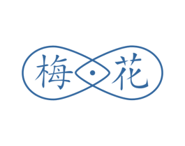梅花 第4类燃料油脂商标图样