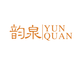 韵泉 第3类化妆品商标图样