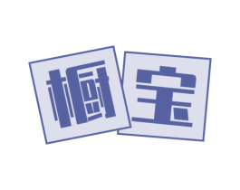 橱宝 第35类广告贸易商标图样