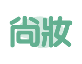 尚妆 第44类医疗园艺商标图样