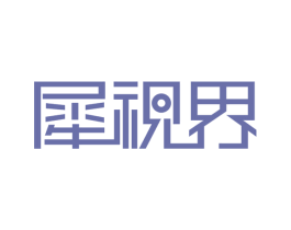 犀视界 第11类家用电器商标图样