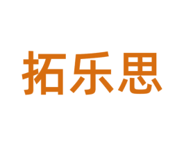 拓乐思 第41类教育娱乐商标图样