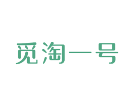 觅淘一号 第35类广告贸易商标图样