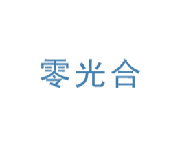 零光合 第32类啤酒饮料商标图样