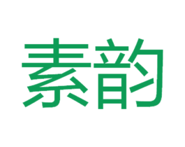 素韵 第32类啤酒饮料商标图样