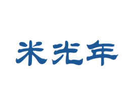 米光年 第16类办公工具商标图样