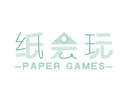 纸会玩 PAPER GAMES 第16类办公工具商标图样