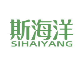 斯海洋 第11类家用电器商标图样