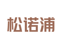 松诺浦 第9类科学仪器商标图样