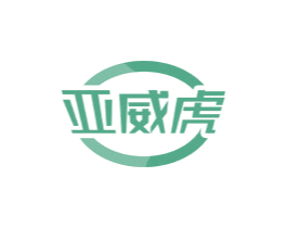 亚威虎 第9类科学仪器商标图样