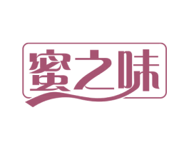 蜜之味 第43类餐饮酒店商标图样