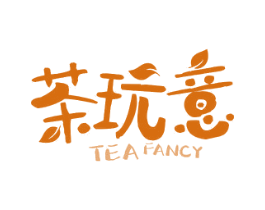 茶玩意 TEA FANCY 第43类餐饮酒店商标图样
