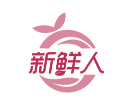 新鲜人 第29类食品商标图样