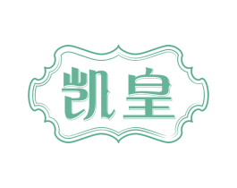凯皇 第21类厨房洁具商标图样