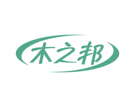 木之邦 第20类家具商标图样