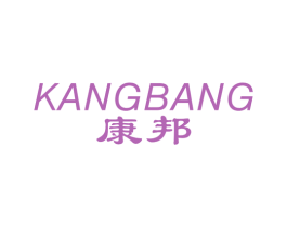 康邦 第19类建筑材料商标图样
