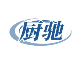 厨驰 第11类家用电器商标图样
