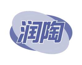 润陶 第11类家用电器商标图样