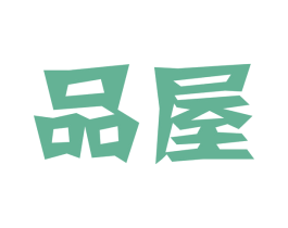 品屋 第19类建筑材料商标图样