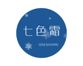 七色霜 第25类服装鞋帽商标图样