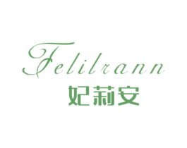 妃莉安 第24类布料床单商标图样