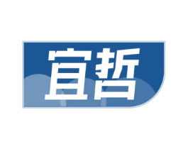宜哲 第16类办公工具商标图样
