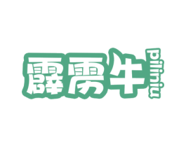 霹雳牛 第25类服装鞋帽商标图样