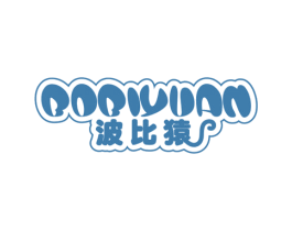 波比猿 第25类服装鞋帽商标图样