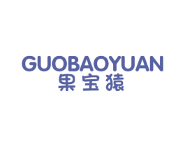 果宝猿 第25类服装鞋帽商标图样