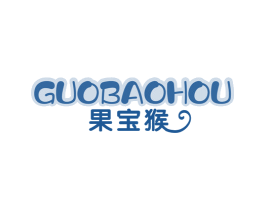 果宝猴 第25类服装鞋帽商标图样