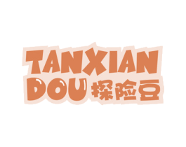 探险豆 第25类服装鞋帽商标图样