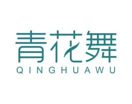 青花舞 第25类服装鞋帽商标图样