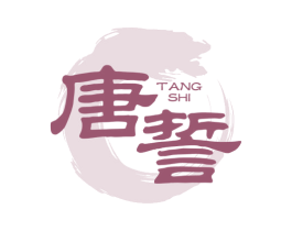 唐誓 第25类服装鞋帽商标图样