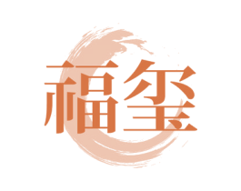 福玺 第27类地毯席垫商标图样