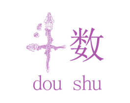 斗数 第36类金融物管商标图样
