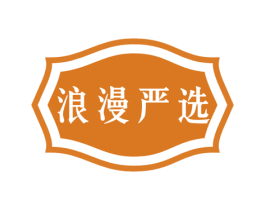 浪漫严选 第27类地毯席垫商标图样