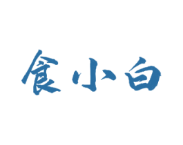食小白 第43类餐饮酒店商标图样
